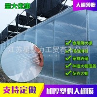 農(nóng)用塑料大棚薄膜黑白色透明加厚po膜蔬菜保鮮養(yǎng)殖膜專(zhuān)用無(wú)滴膜