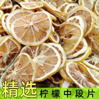 檸檬干貨現(xiàn)貨批發(fā)檸檬片調(diào)味果干泡水花茶散裝烘培插片香薰擴香