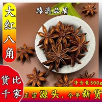 廣西大紅八角大茴香大料干貨 地?cái)偘私腔疱伒琢舷阈亮?/></a>
<div><a href=