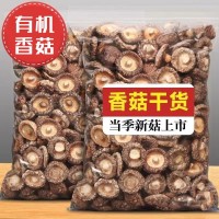 有機香菇干貨500g香菇干貨批發(fā)農(nóng)家肉厚無根蘑菇菌菇冬菇香菇代發(fā)