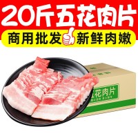 20斤新鮮帶皮三線五花肉片燒烤火鍋食材商用烤肉肥瘦相間商用批發(fā)