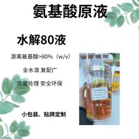 粘稠高含量全游離氨基酸原液80%無氯鹽分植物高營養