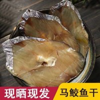 霞浦特產馬鮫魚干新鮮曬制大馬鮫魚咸魚切片海魚鲅魚海鮮干貨批發