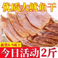 新貨優(yōu)質(zhì)大魷魚干批發(fā)干魷魚批發(fā)深海野生大魷魚干炒菜煲湯鐵板燒