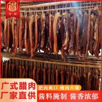 廣式臘肉臘味廣式糖酒風(fēng)味豬肉間花爽口臘肉廠家中山黃圃商用
